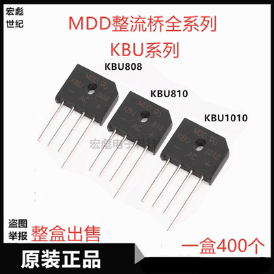 MDD辰达KBU808直插桥堆整流桥 KBU810 KBU1010 10A 8A 800V 1000V