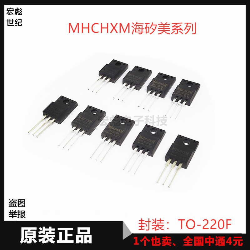MHCHXM海矽美MBR10200FCT肖特基二极管10150FCT 10100FCT TO-220F