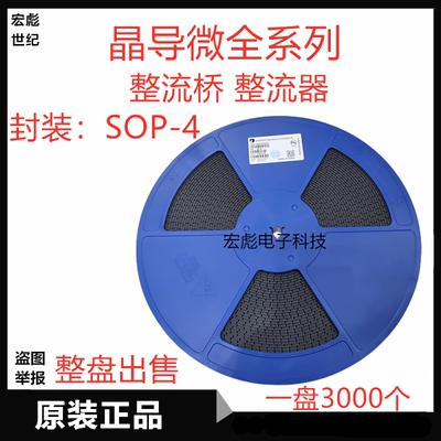 晶导微 MB210S贴片肖特基整流桥 MBS-4 MB26S 2A 100V 60V 整流器