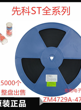 原装ST ZM4729A贴片稳压二极管 1W LL41 ZM4730A/ZM4731A 玻璃管