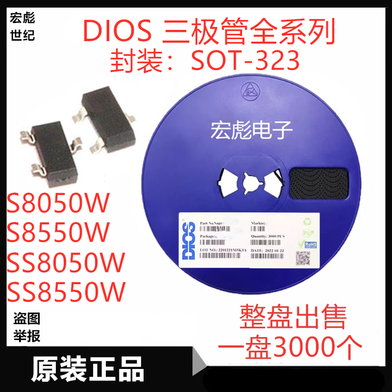 DIOS SS8050W贴片三极管 SS8550W 封装SOT-323 丝印Y1 Y2 NPN PNP