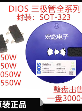 DIOS SS8050W贴片三极管 SS8550W 封装SOT-323 丝印Y1 Y2 NPN PNP
