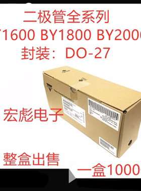 VISHAY BY1600直插编带快恢复整流二极管 BY1800 BY2000 DO-201AD