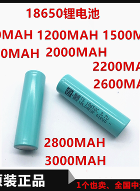 18650锂电池 3.7V 2000mah 2600毫安 2200/2800/3000高容量电池
