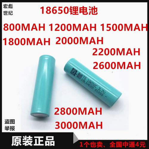 18650锂电池 3.7V 2000mah 2600毫安 2200/2800/3000高容量电池