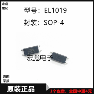 Everlight亿光EL1019(TA)-G EL1018(TA)-G 贴片光耦耦合器 LSOP-4