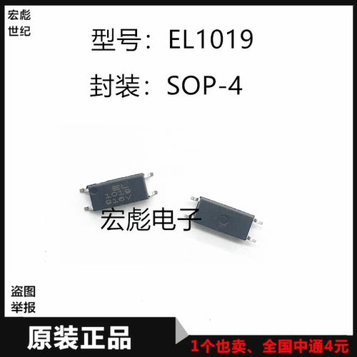 Everlight亿光EL1019(TA)-G EL1018(TA)-G 贴片光耦耦合器 LSOP-4