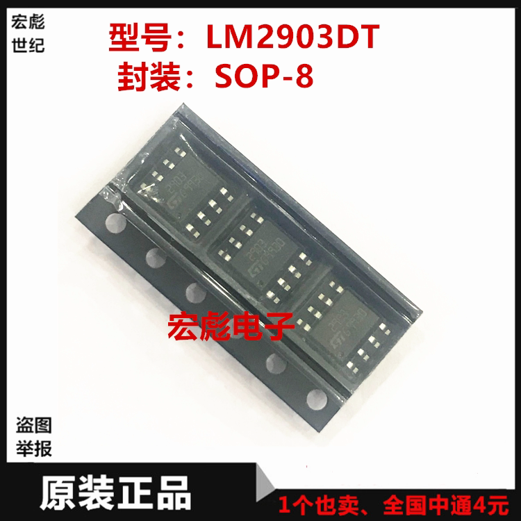 原装ST LM2903DT贴片低功耗双路电压比较器 LM2903 封装SOP-8