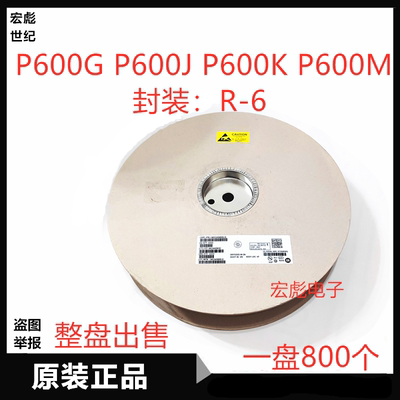 VISHAY P600D编带直插整流二极管插件封装R-6 P600G 6A 200V 400V