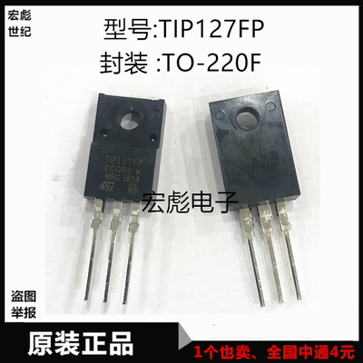 全新国产【塑封】 TIP127FP 晶体管达林顿 直插TO-220F TIP127