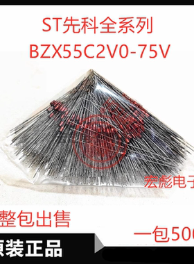 ST原装直插玻璃稳压二极管 0.5W DO-35 BZX55C2V0 2V2 2V4 2V7