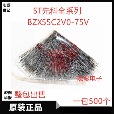 原装ST 直插稳压二极管 0.5W玻璃管 DO-35 BZX55C10V 11V 12V 13V
