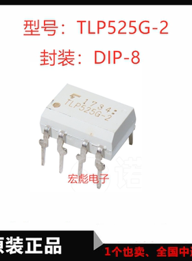 原装TOSHIBA东芝 TLP525G-2 直插DIP-8 双向可控硅光耦 隔离器