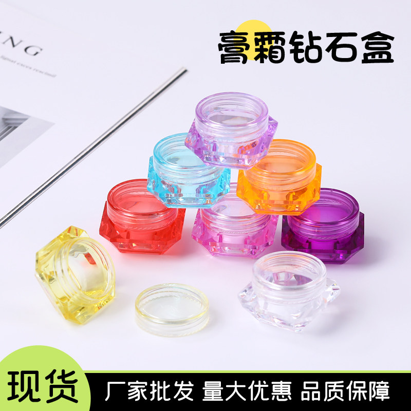 3克5g面霜盒膏霜试用装小样盒瓶化妆品包装钻石分装盒瓶彩色透明