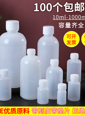10/20/30ml/50毫升100ml小瓶子塑料药瓶带刻度液体水瓶分装瓶密封