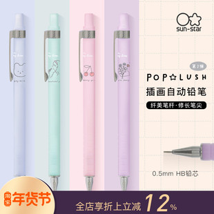 女建筑师的店 太阳星插画印花自动铅笔0.5mm学生练字女按动