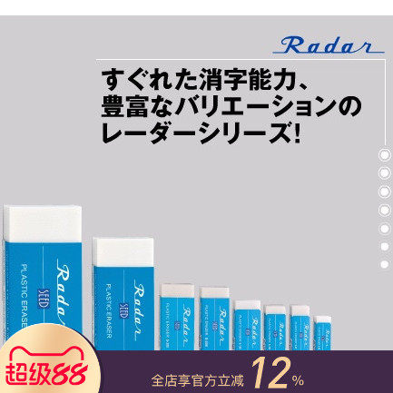 日本seedradar系列率书写橡皮