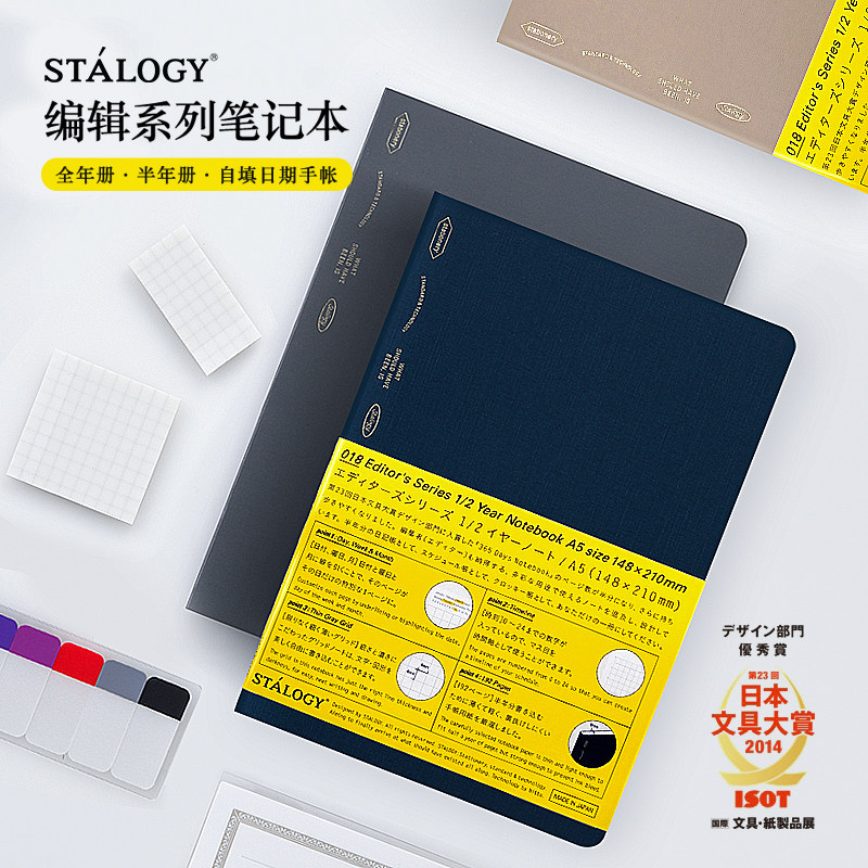 日本STALOGY编辑系列手帐