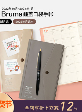 【特惠3折】HIGHTIDE2023B6窄版月计划横线页手帐本口袋封面