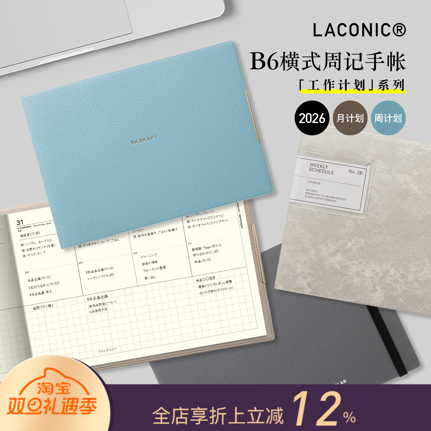 LACONIC周计划手帐仿皮封面