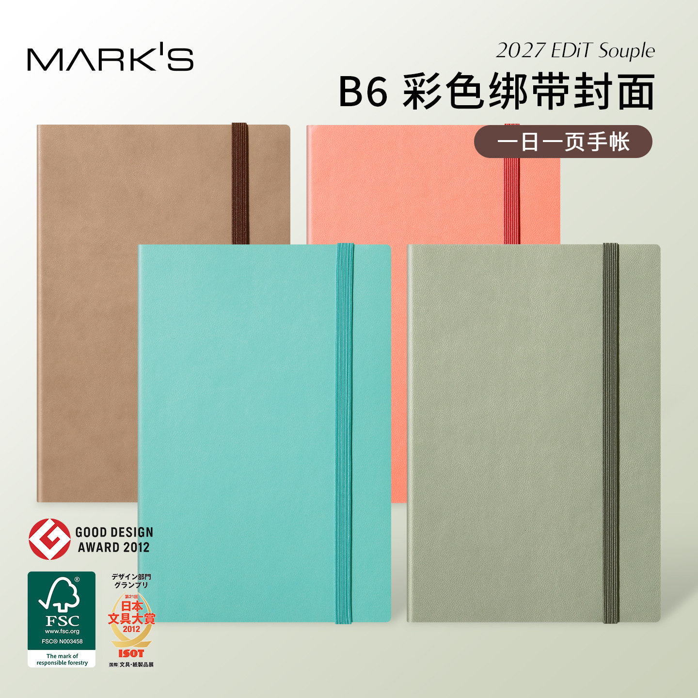 【2027年】日本MARK'S EDiT SOUPLE日记手帐B6变型绑带日程笔记本