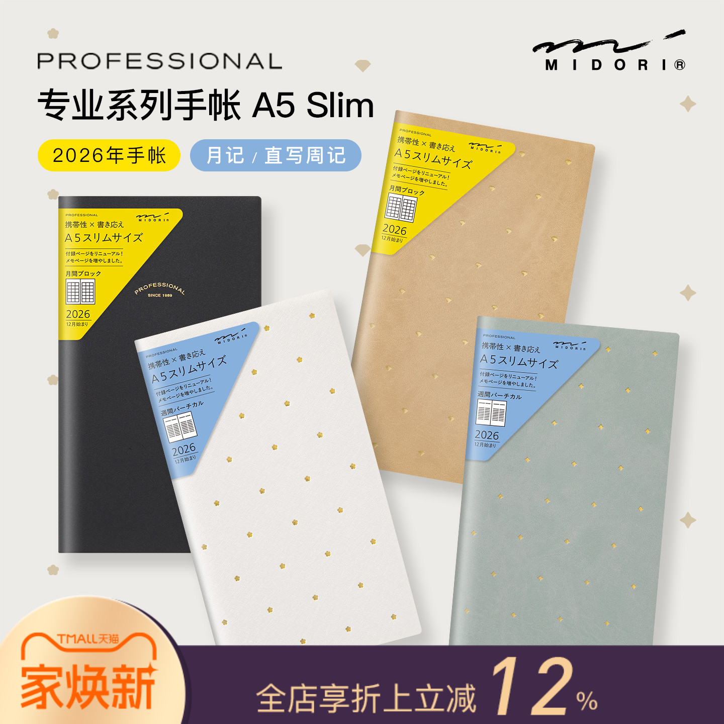 日本MIDORI专业系列月记手帐