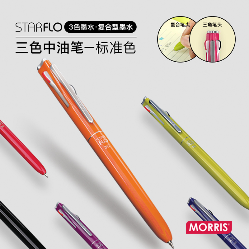 韩国MORRIS黑蓝红三色中油笔