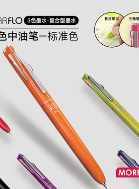 韩国MORRIS STARFLO黑蓝红三色中油笔圆珠笔0.7时尚树脂笔杆静音