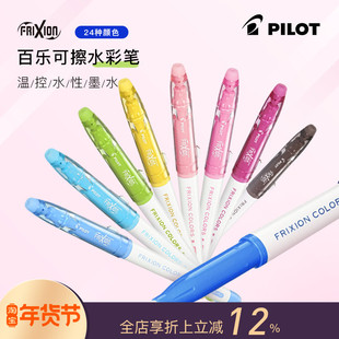 原装可擦彩笔|pilot百乐磨摩擦 可擦水彩笔十二色六色装