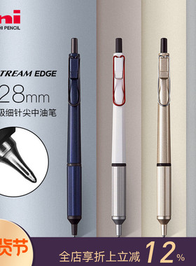 日本uni三菱JETSTREAM EDGE中油笔0.28mm设计师绘图按动出芯笔夹