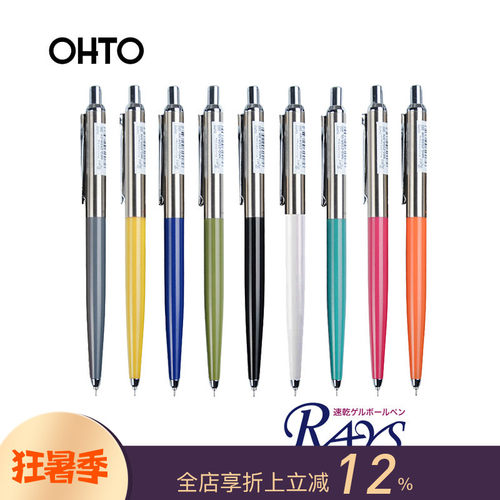 OHTO乐多NKG-255R办公学生考试书写中性笔0.5mm快干油墨