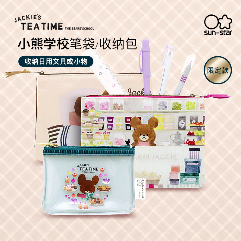 女建筑师的店太阳星小熊学校IP笔袋收纳包文具零钱包数码拉链