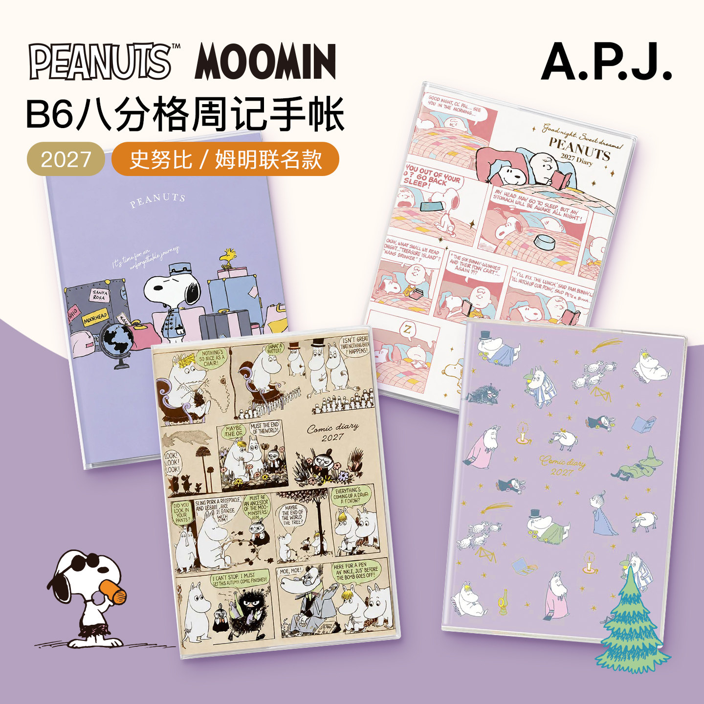 【2027年】日本APJ×花生漫画/姆明八分格周计划彩色内页B6手帐