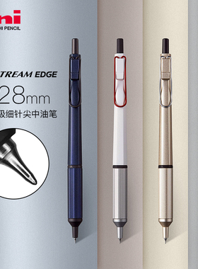 日本uni三菱JETSTREAM EDGE中油笔0.28mm设计师绘图按动出芯笔夹