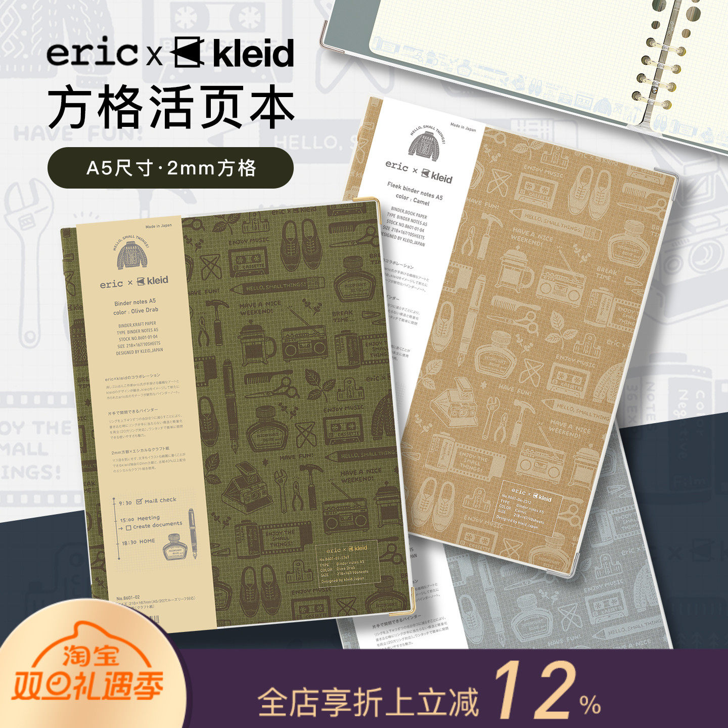 eric×kleid A5方格2mm内页牛皮纸色/奶油纸色创意文具活页本