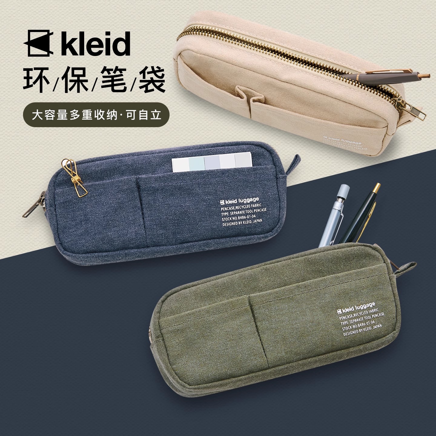 日本kleid环保材质大容量拉链式笔袋文具整理收纳包简约纯色学生