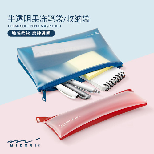 midori半透明果冻色笔袋收纳包