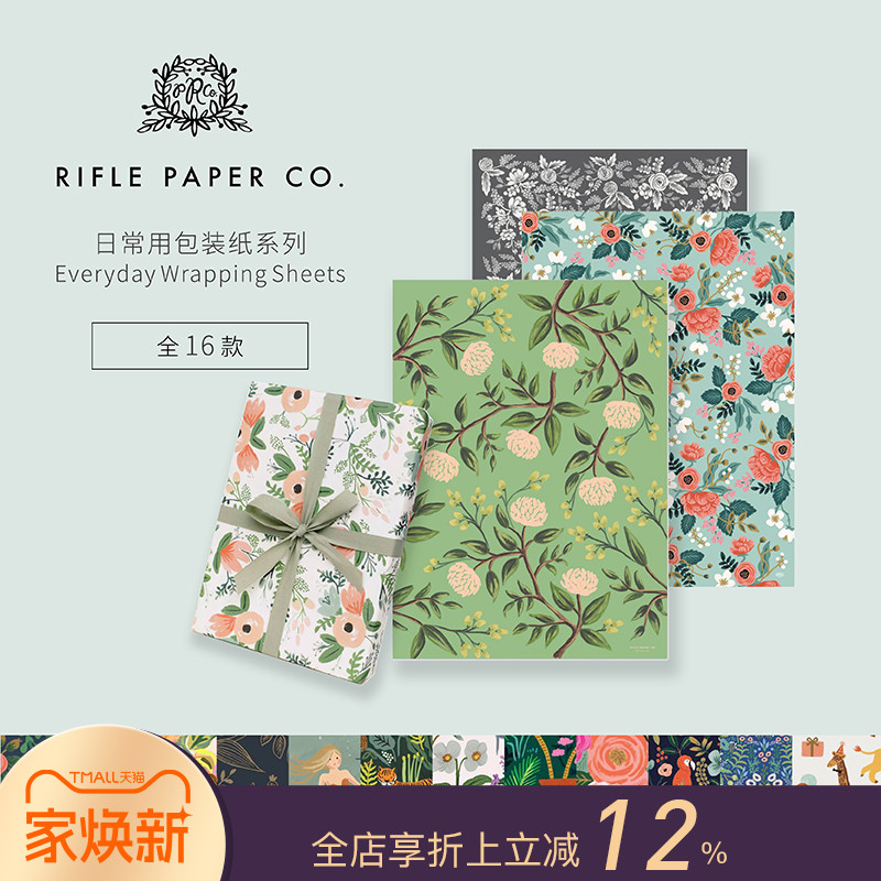 美国RIFLEPAPERCO.礼品包装纸