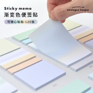 韩国正品ANALOG KEEPER 渐变色便签贴组合120张可书写不同尺寸装