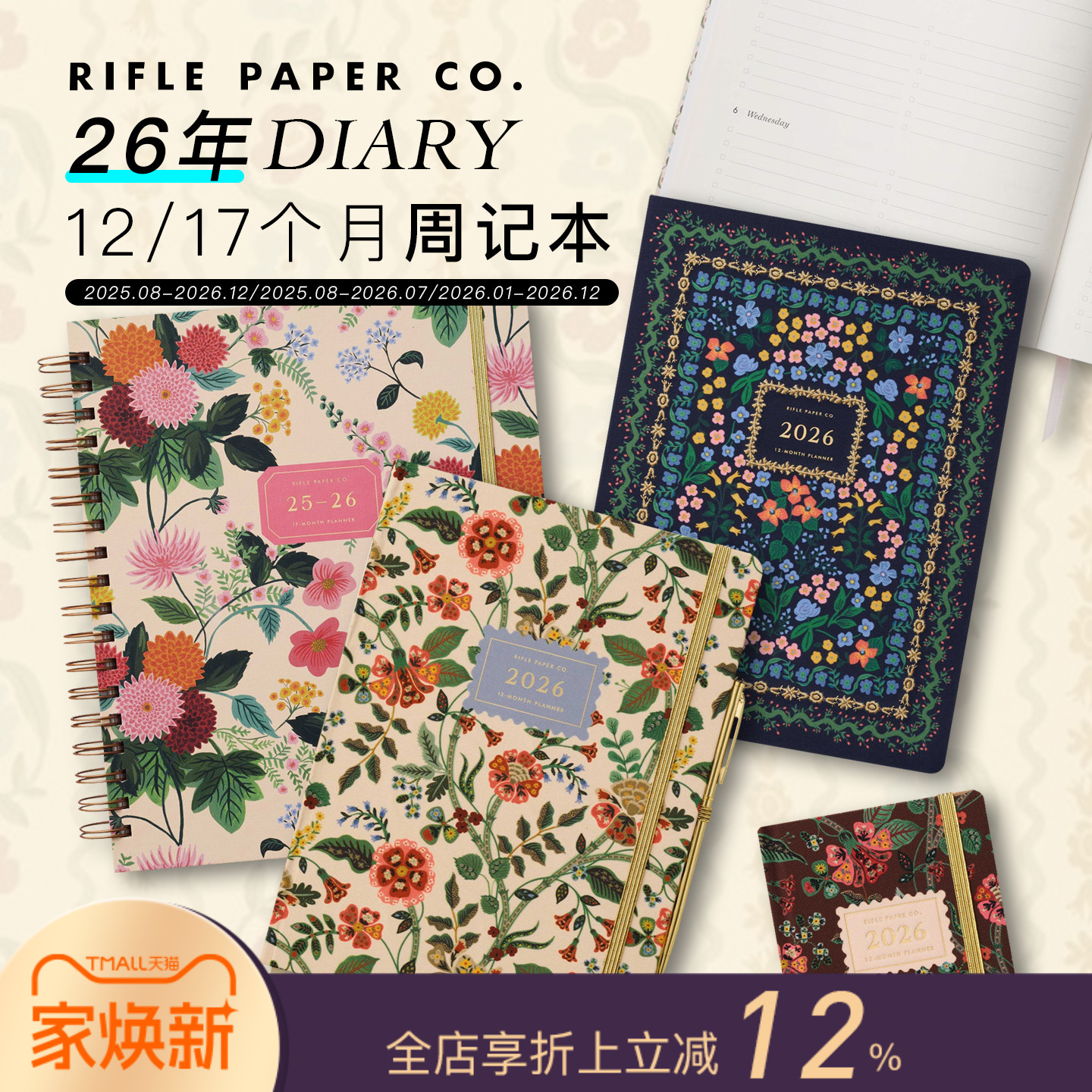 【2026】美国Rifle Paper Co.硬面创意时间轴8月始手帐周记日程本