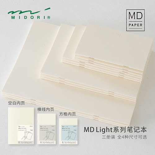 midori现货三册文库新书笔记本