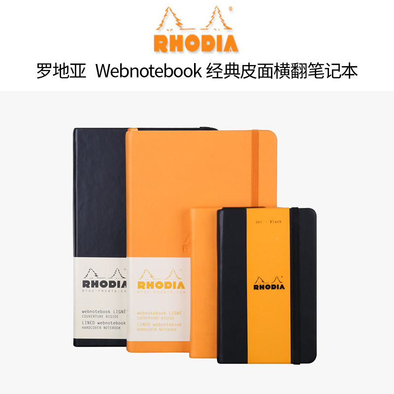 现货法国Rhodia罗地亚 Webnotebook商务皮面横翻商务办公笔记本