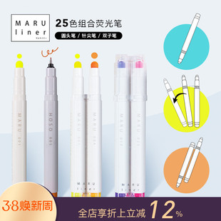 女建筑师的店 KOBARU25色荧光笔圆头尖头自组双头笔标记绘图