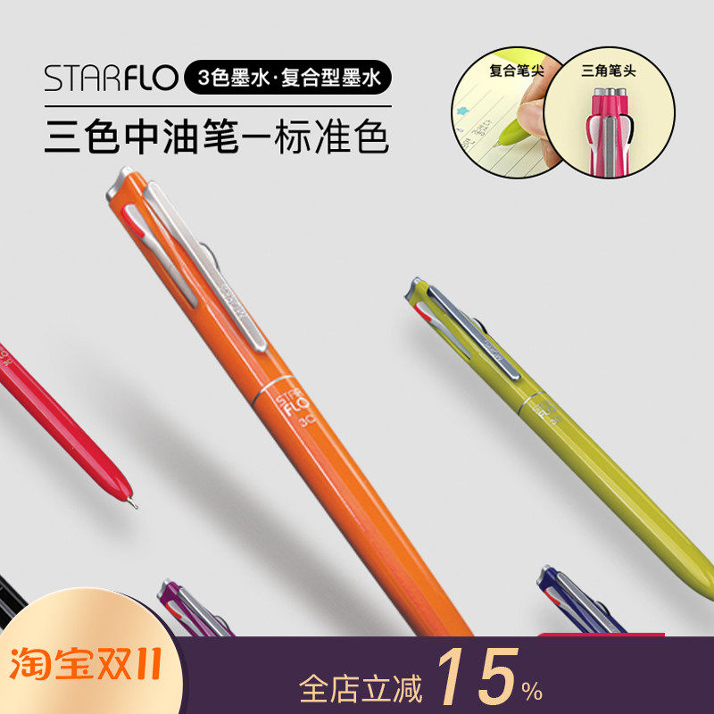 韩国MORRIS STARFLO黑蓝红三色中油笔圆珠笔0.7时尚树脂笔杆静音