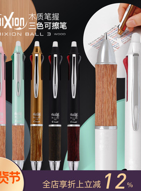 进口FRIXION BALL3 0.5黑红蓝3色可擦笔木杆笔握商务礼品