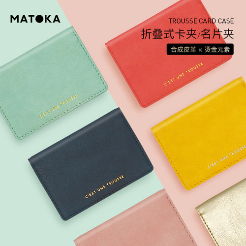 MATOKA卡包时尚合成皮
