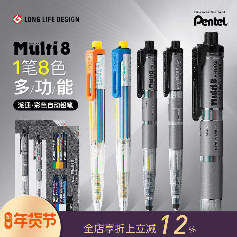 原装现货|Pentel/派通Multi+8彩色铅笔套装|八色彩铅自动铅笔,文具电教/文化用品/商务用品,彩铅,淘宝优惠券,粉丝福利购,淘宝优惠卷