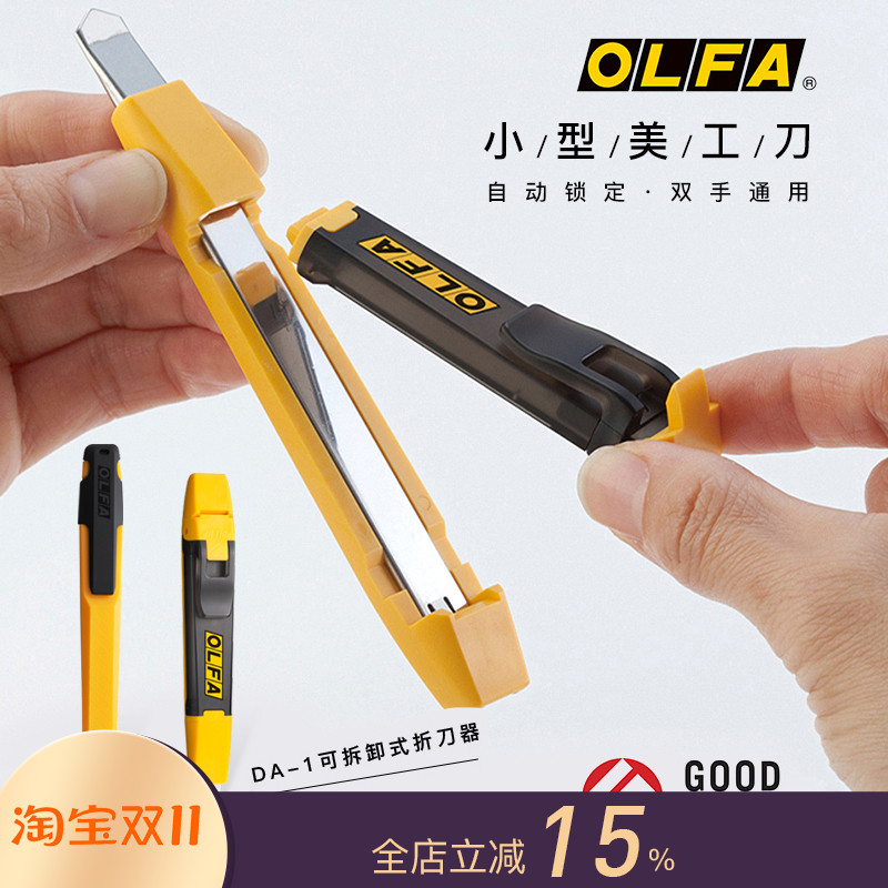日本OLFA美工刀小型防滑手柄可换刀片左右手通用家用办公手工A1
