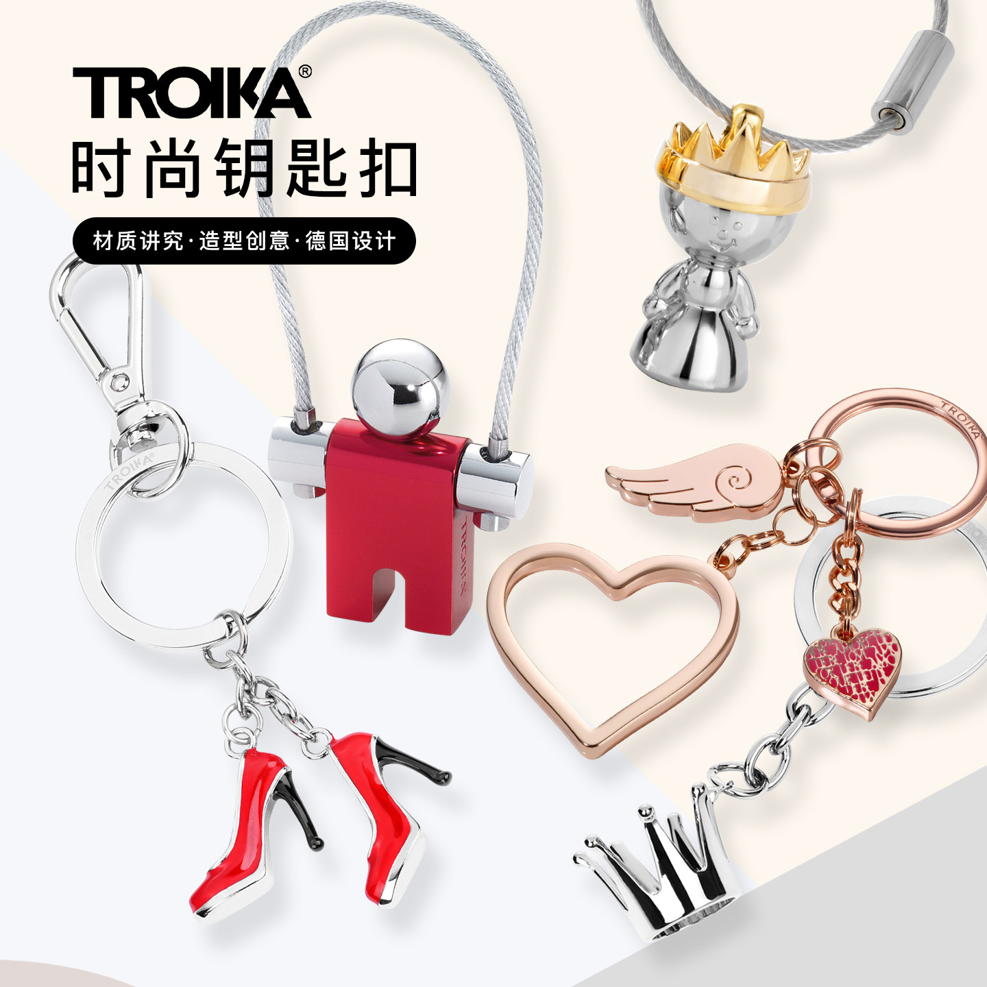 德国TROIKA拓意卡时尚爱心金属车房门钥匙扣链圈环男女包装饰挂件