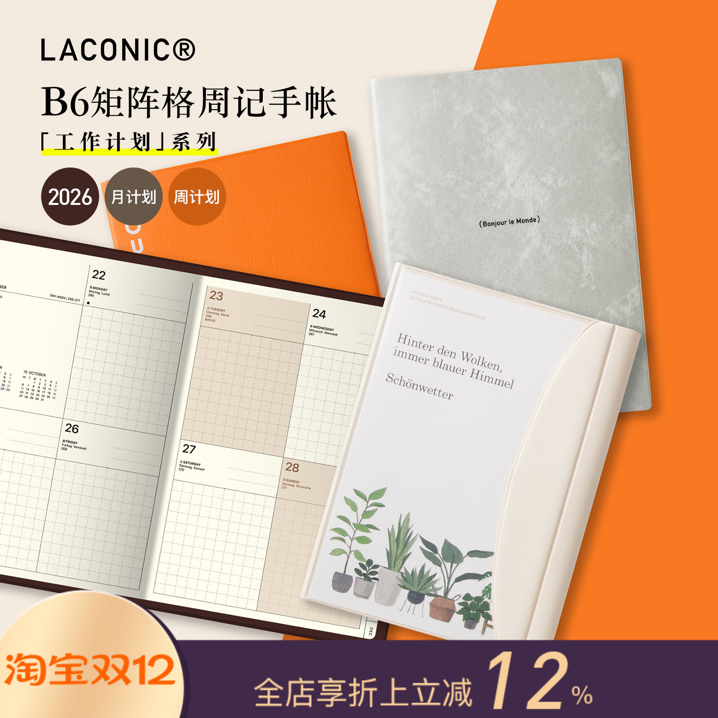 LACONIC手帐本矩阵格周记本